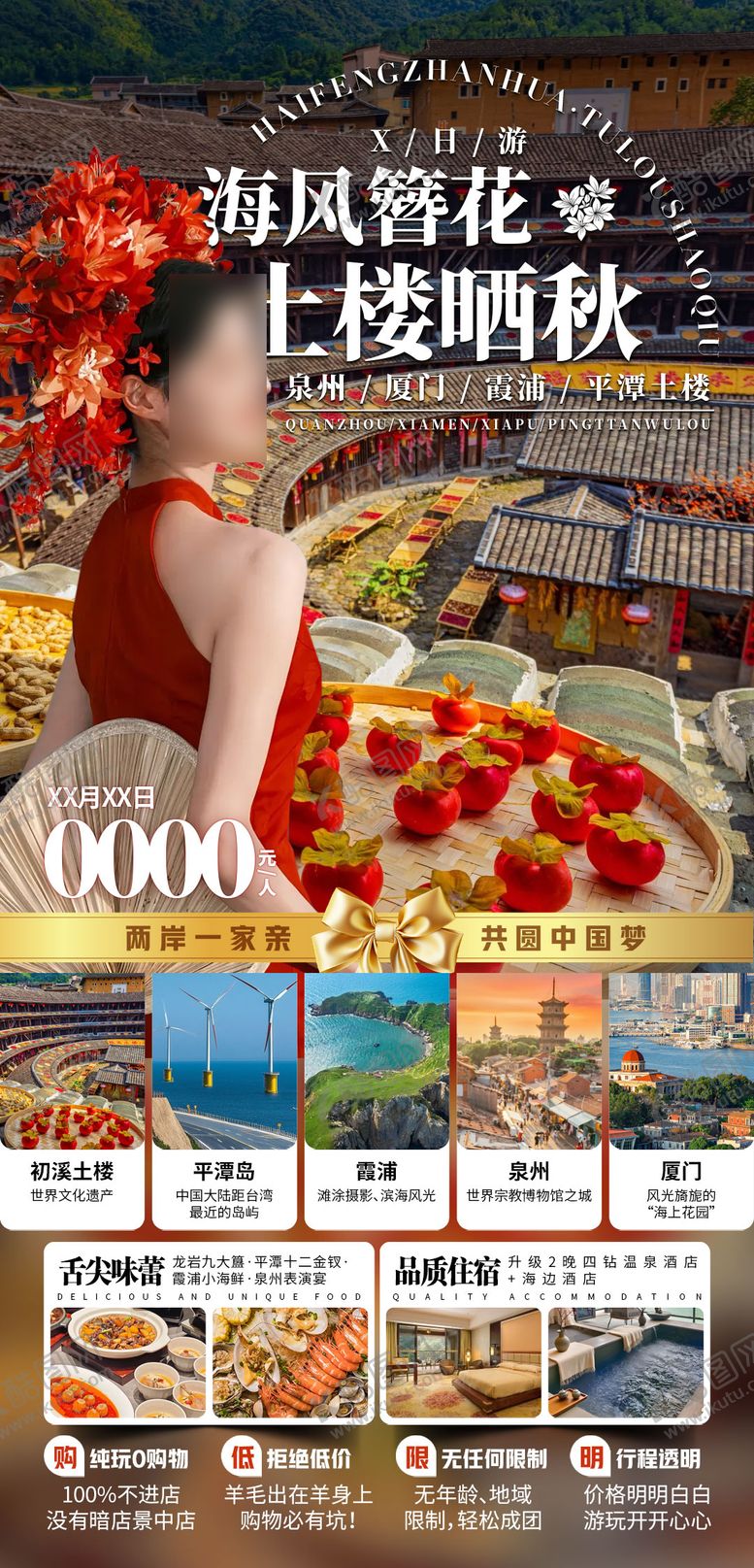 编号：38211111061445119702【酷图网】源文件下载-海风簪花土楼晒秋