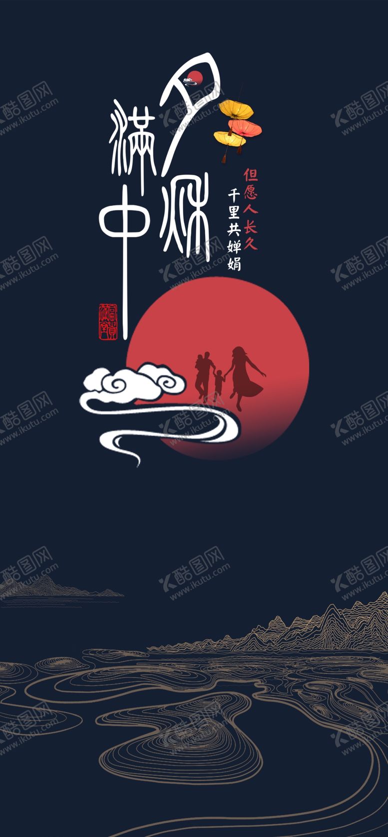 编号：59728502201113478249【酷图网】源文件下载-中秋节促销海报