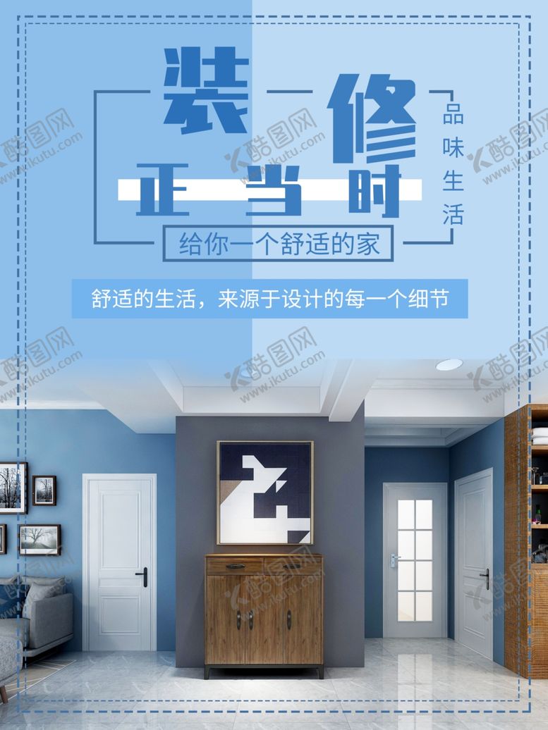 编号：69501301290440056316【酷图网】源文件下载-装修