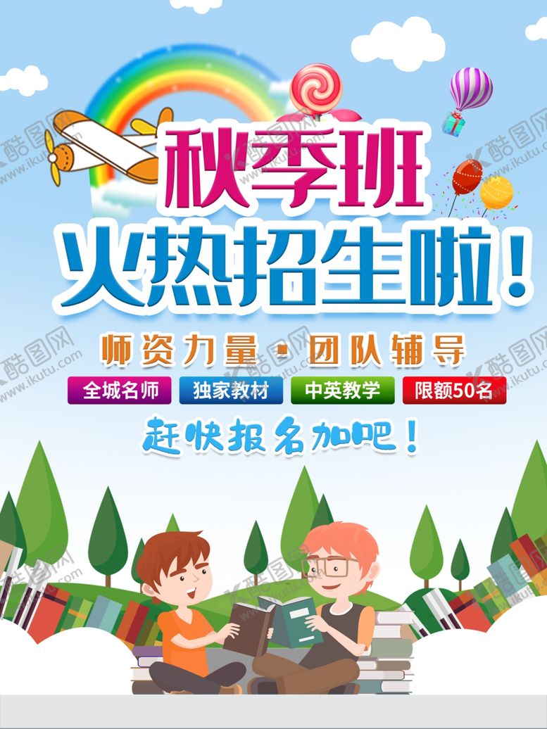 编号：26771209220311317963【酷图网】源文件下载-秋季班