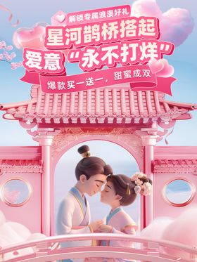 浪漫星河鹊桥情侣甜蜜相拥