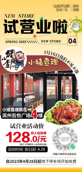 新店入驻