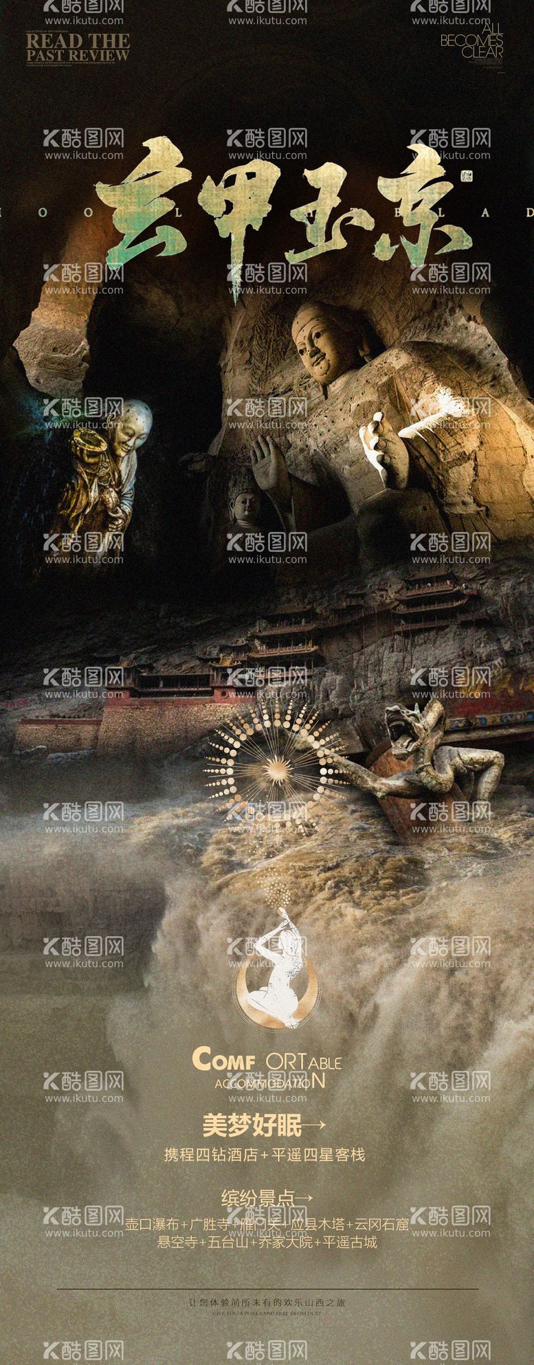 编号：16329511280607251918【酷图网】源文件下载-山西旅游海报