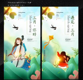 三月