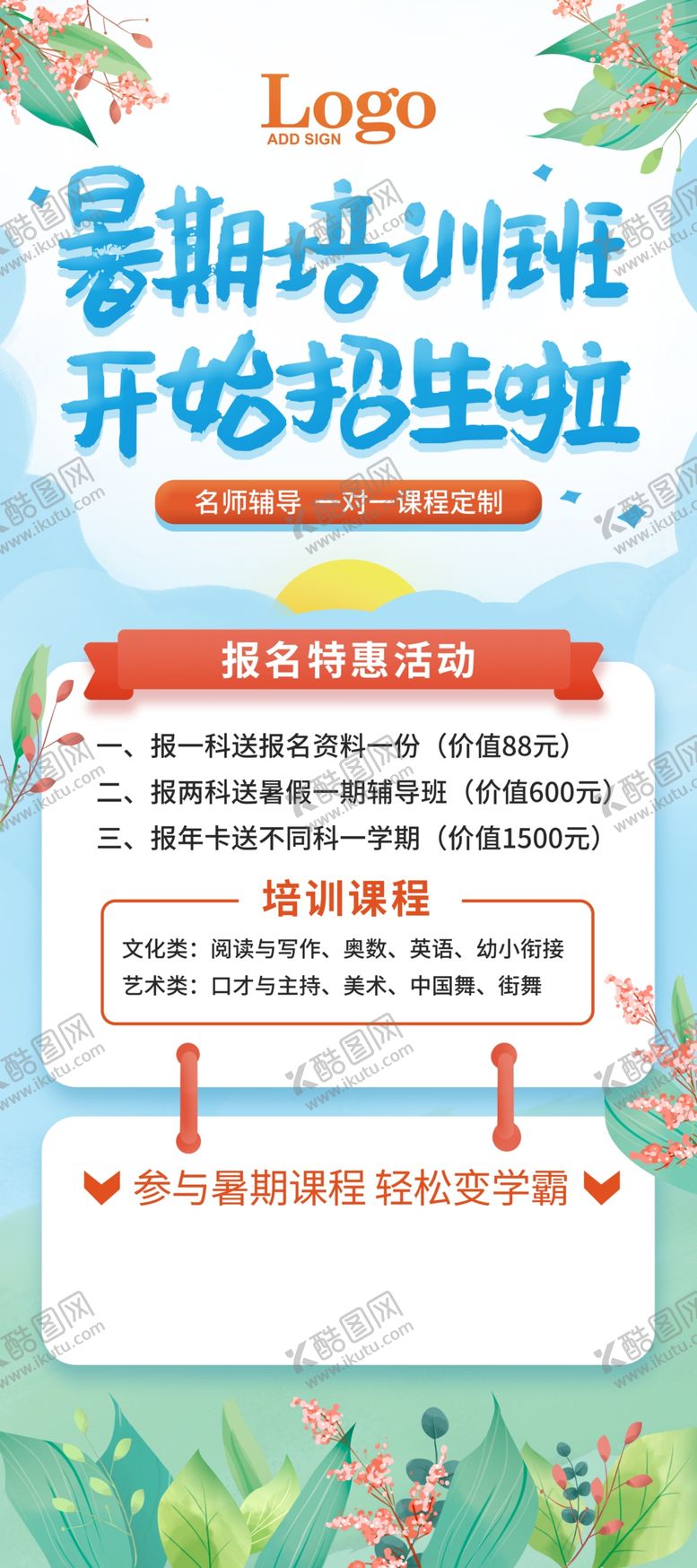 编号：93222502240217202880【酷图网】源文件下载-托管班