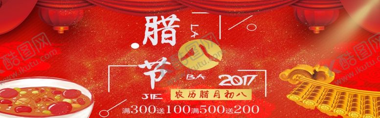 编号：16208807021755288966【酷图网】源文件下载-腊八节
