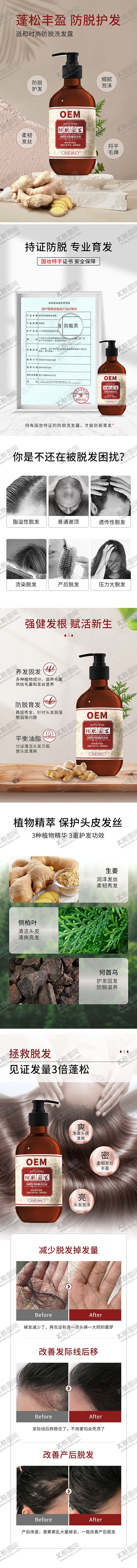 编号：36620411302246359970【酷图网】源文件下载-防脱洗发露电商详情页