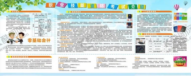 编号：21478201201154479786【酷图网】源文件下载-会计