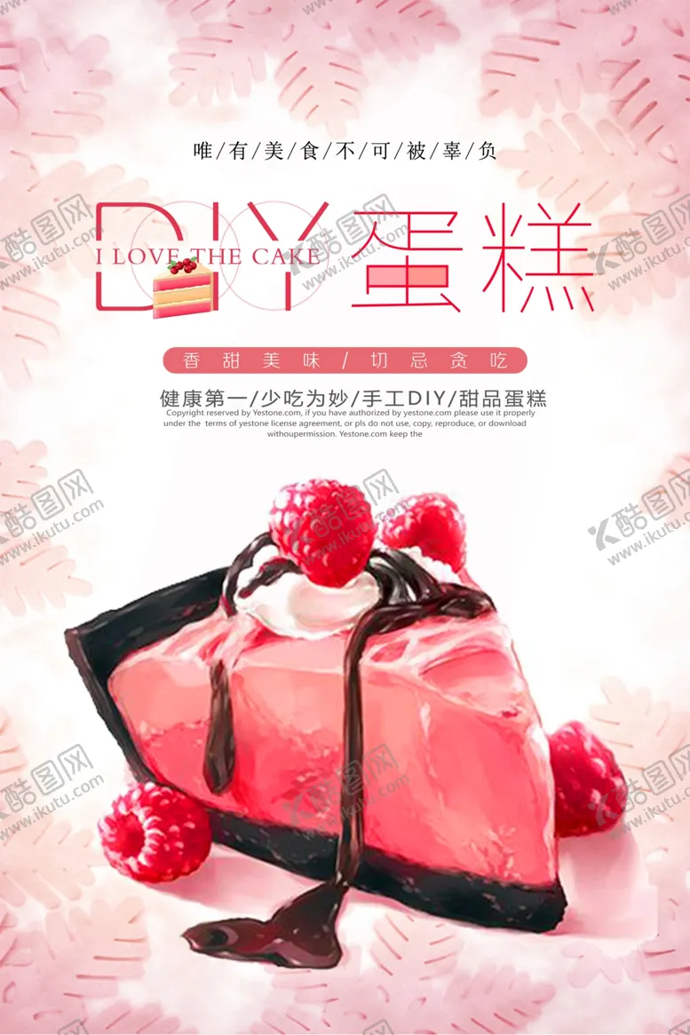 编号：10487806291446298672【酷图网】源文件下载-甜品蛋糕海报