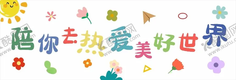编号：32043303071103018011【酷图网】源文件下载-儿童节春游节日幼儿园手举牌设计