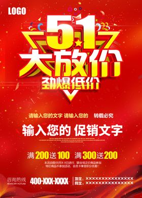 51大放价劲爆低价海报