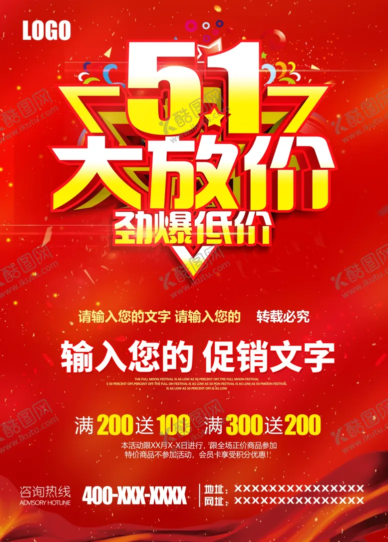 编号：68088709220818259565【酷图网】源文件下载-51大放价劲爆低价海报