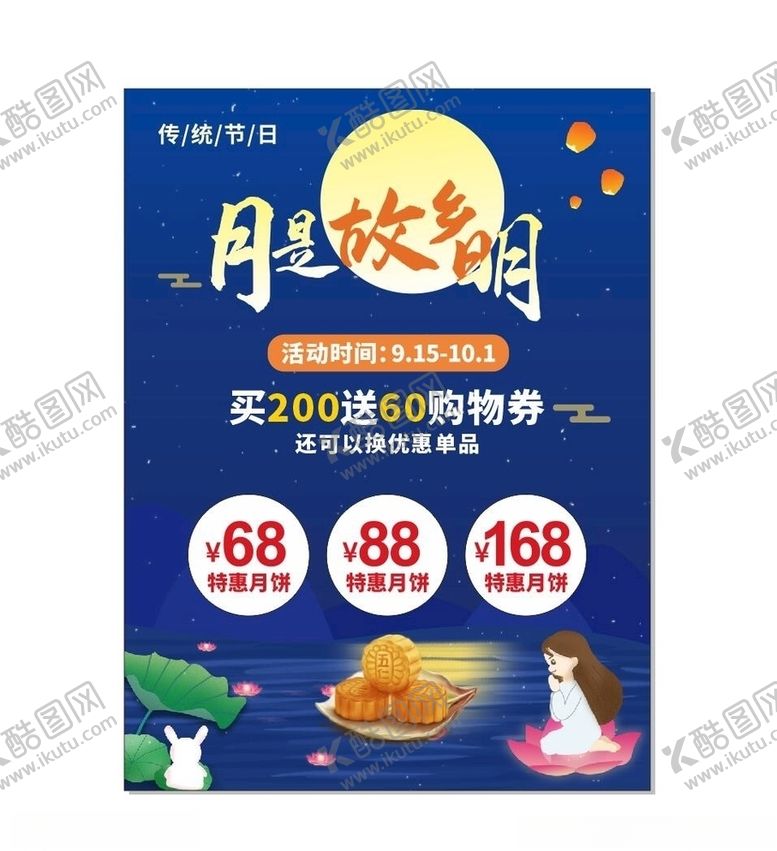 编号：79817005151936018828【酷图网】源文件下载-中秋节