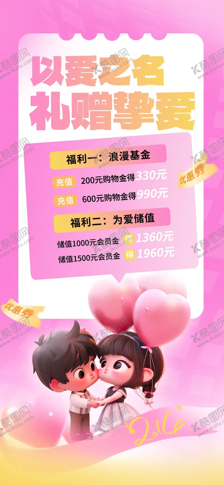 编号：62011504220126408879【酷图网】源文件下载-情人节