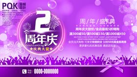 2周年