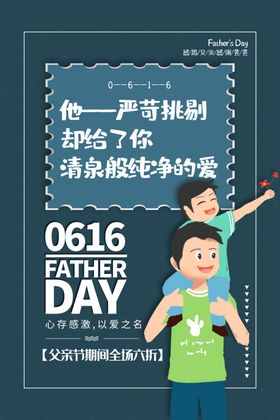 父亲节节日活动促销宣传海报素材