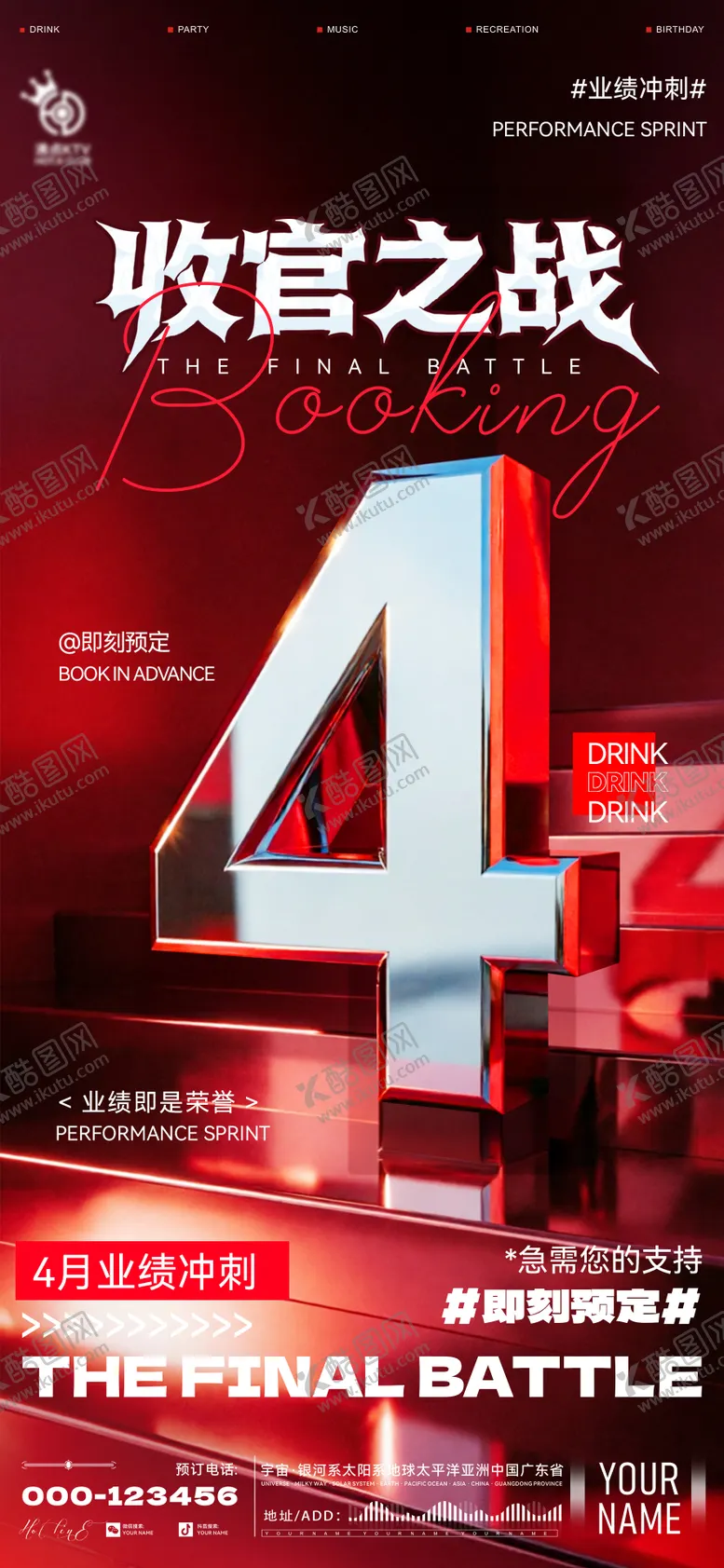 编号：51670204290552056663【酷图网】源文件下载-酒吧收官海报