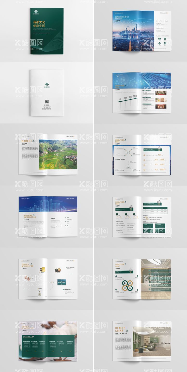 编号：25477711200515213190【酷图网】源文件下载-企业宣传画册设计