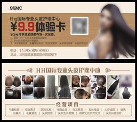 养发代金券