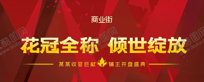 编号：24815706261446037716【酷图网】源文件下载-房产广告