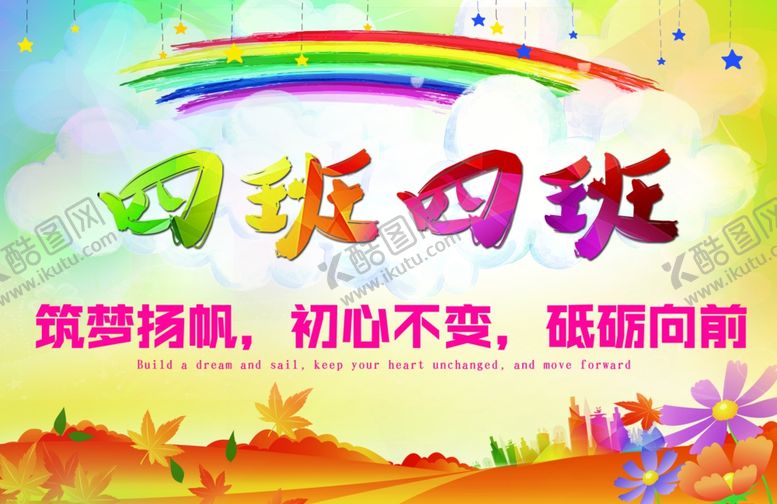 编号：15190510251534137776【酷图网】源文件下载-班级牌
