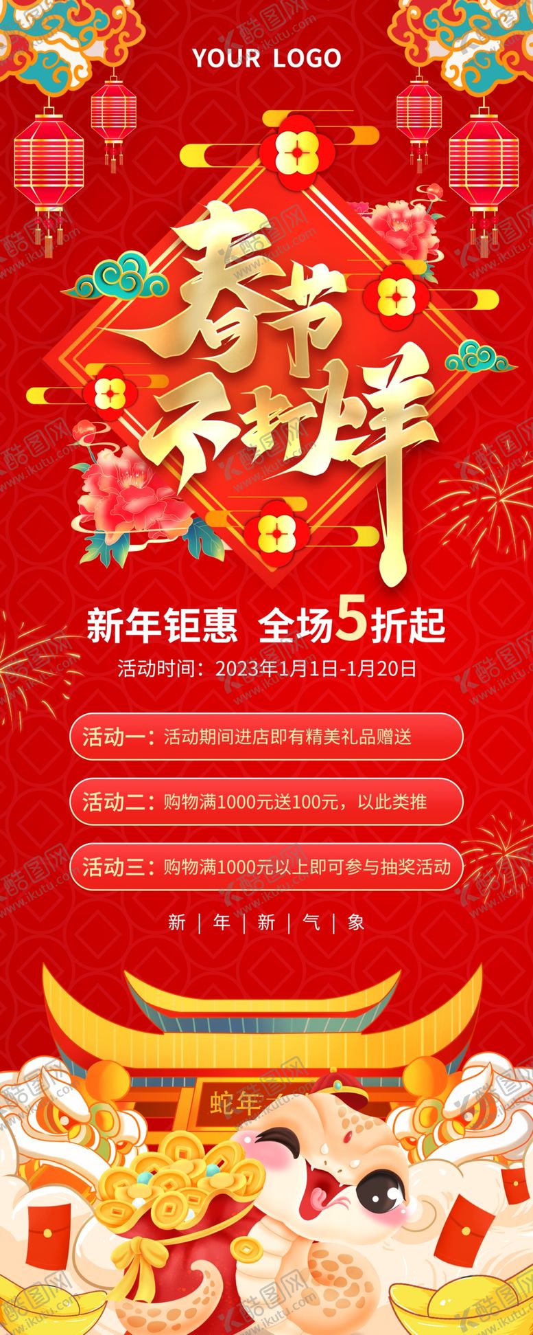 编号：74441202270754081936【酷图网】源文件下载-春节不打烊展架