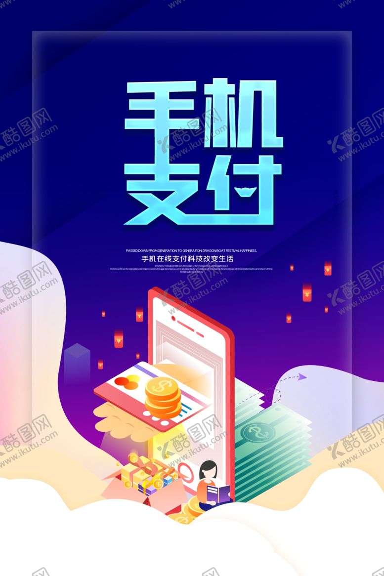 编号：26351909102214028905【酷图网】源文件下载-手机支付