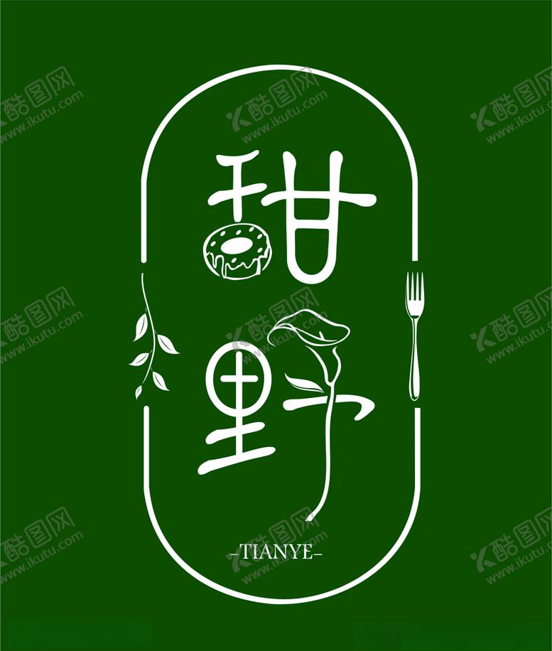 编号：15952810202348242657【酷图网】源文件下载-艺术字