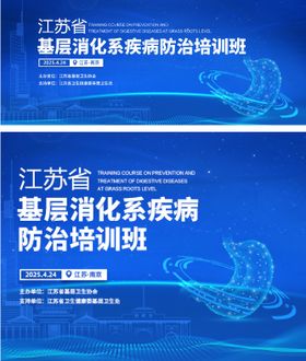 基层消化疾病培训班