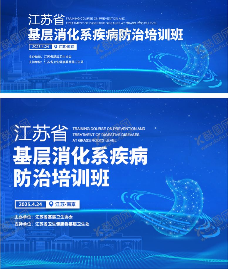编号：69820703271826192524【酷图网】源文件下载-基层消化疾病培训班