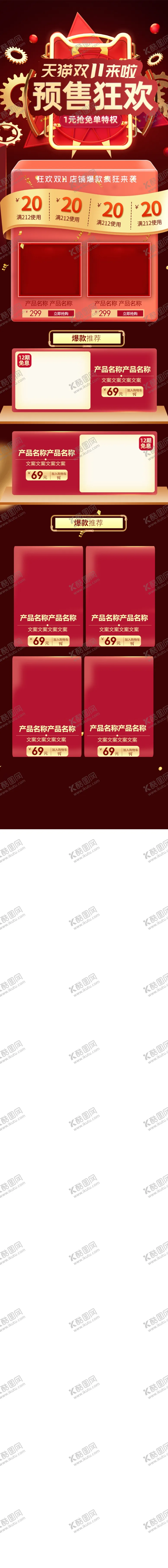 编号：63797604090542307810【酷图网】源文件下载-双十一活动大促优惠淘宝首页无线
