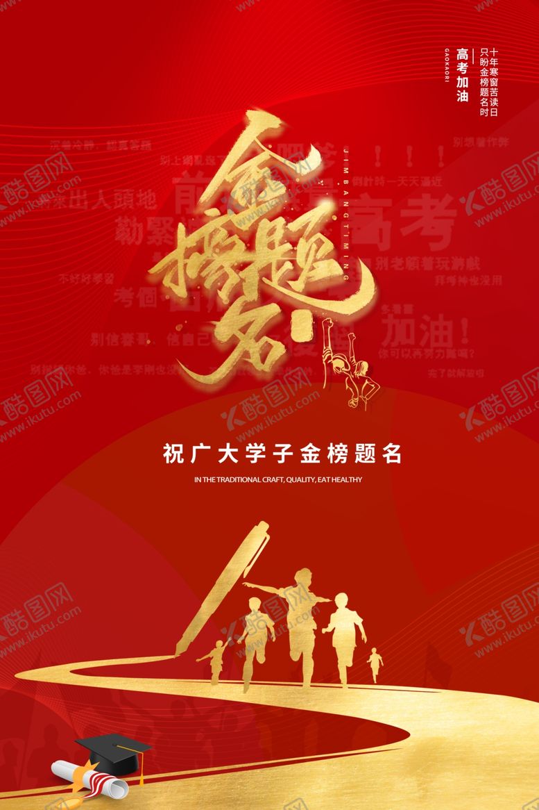 编号：95746701271538012907【酷图网】源文件下载-高考