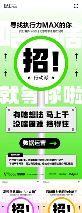 创意路牌招聘系列海报