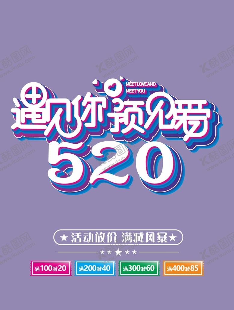 编号：47563209220436594072【酷图网】源文件下载-520海报  