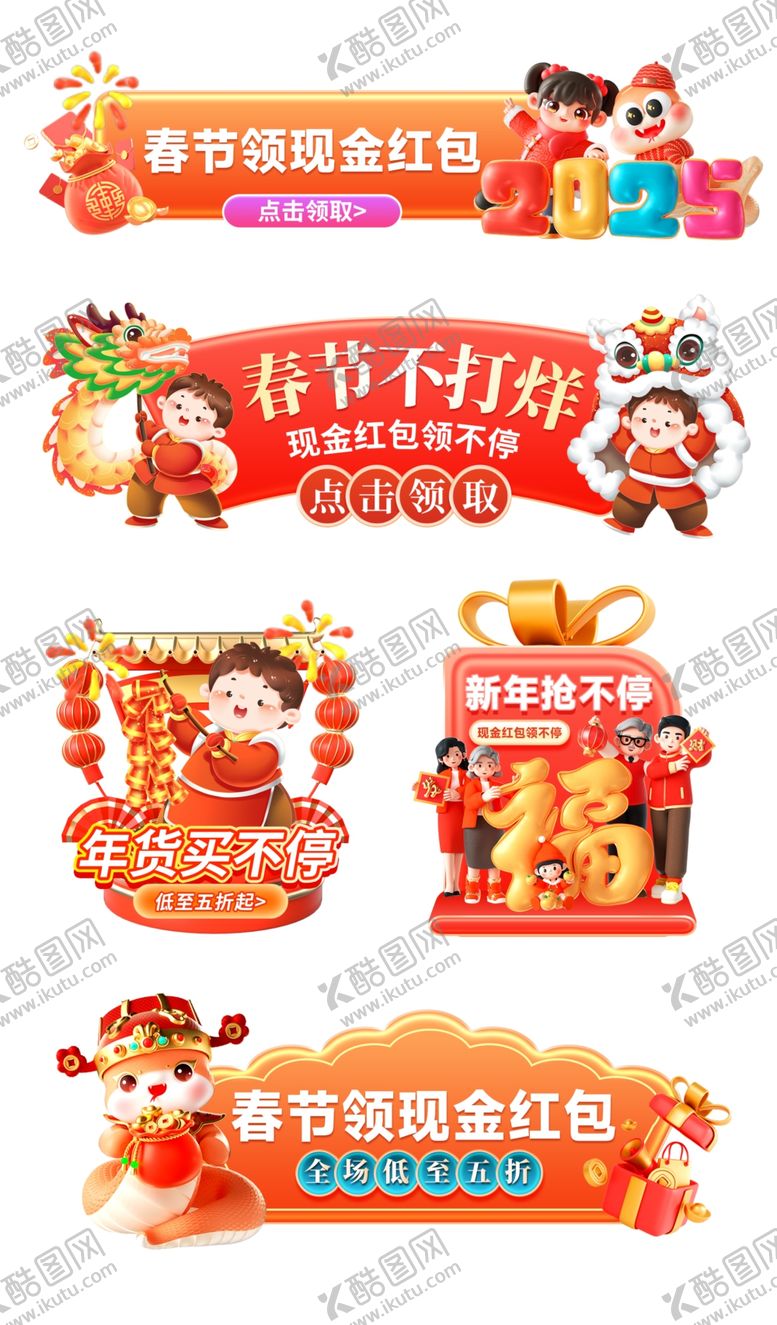 编号：13118102252139408269【酷图网】源文件下载-年货节弹窗挂件