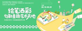 童趣艺术天地背景板