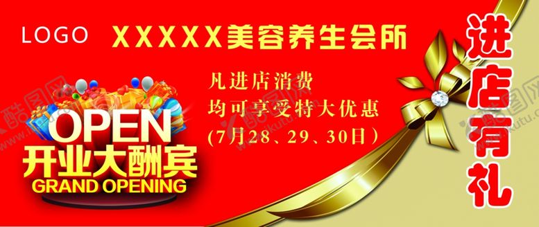 编号：97786910042104549305【酷图网】源文件下载-开业卡