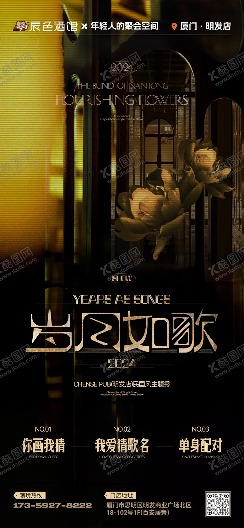 编号：50812809072318096243【酷图网】源文件下载-酒吧夜店民国主题秀宣传海报复古