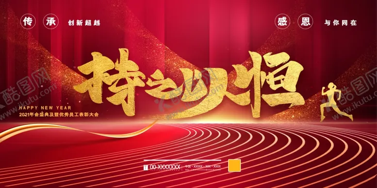 编号：33697006160041224155【酷图网】源文件下载-年会