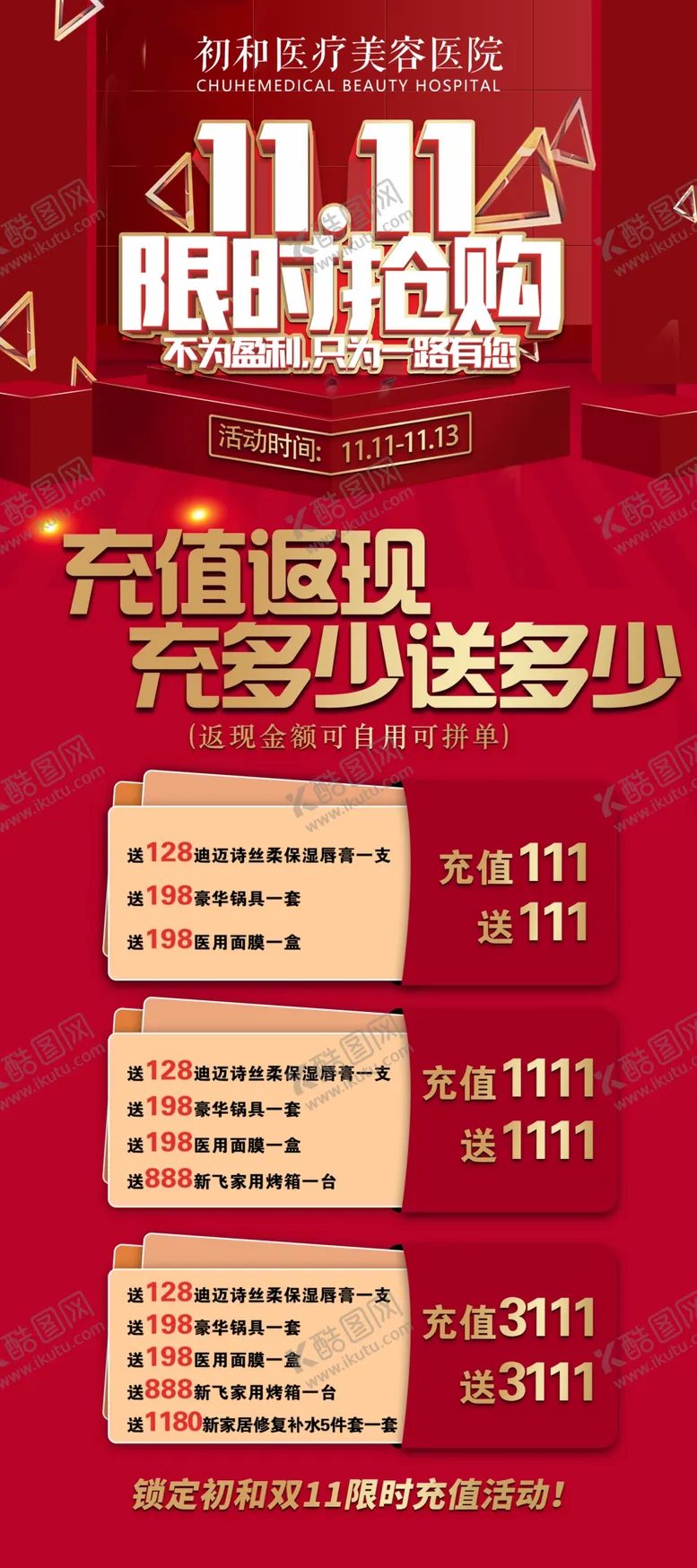 编号：05713909142352109014【酷图网】源文件下载-充值活动展架