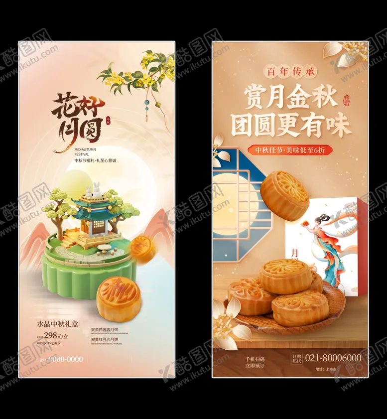 编号：78083102210006155713【酷图网】源文件下载-中秋月饼