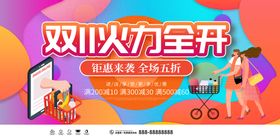 编号：06834909300941230815【酷图网】源文件下载-双十一促销展板