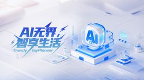 AI无界 