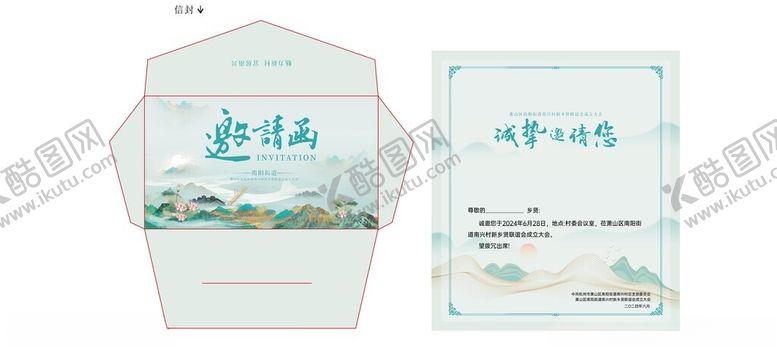 编号：10143401241202204379【酷图网】源文件下载-邀请函图片