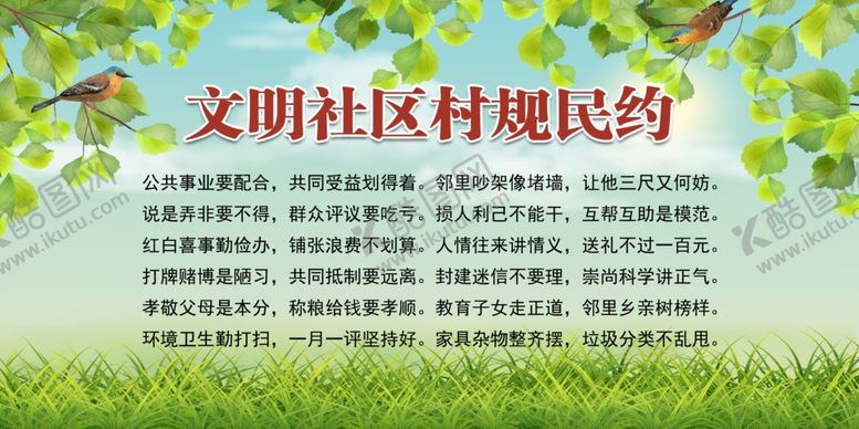编号：93850603281938117040【酷图网】源文件下载-文明守则文明公约