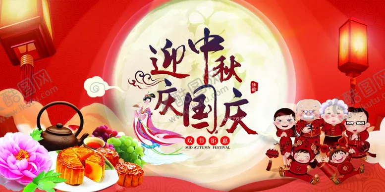 编号：73425106240108371785【酷图网】源文件下载-中秋节海报