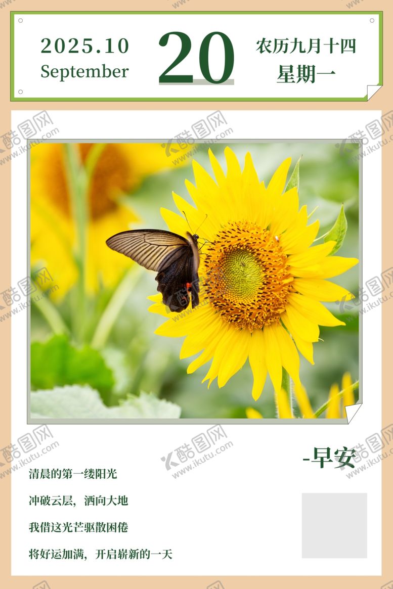 编号：95322604250809118275【酷图网】源文件下载-早安海报