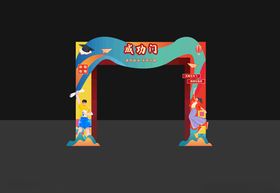 多彩创意活动拱门造型