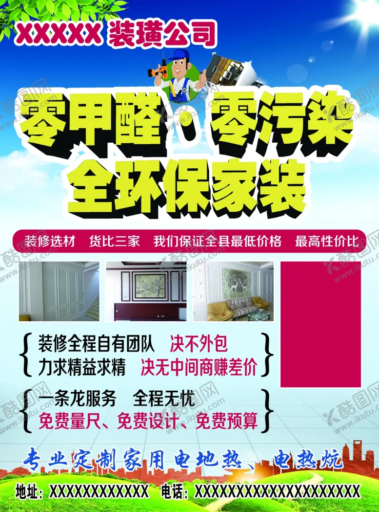 编号：59565603230246366562【酷图网】源文件下载-装修宣传单
