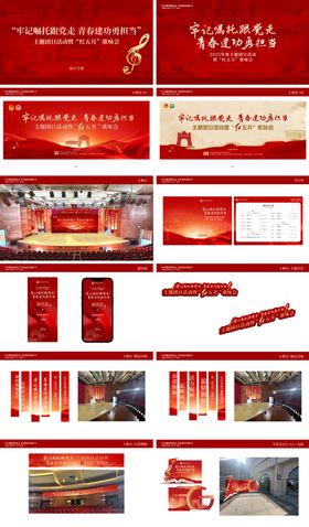 红五月音乐会全案设计